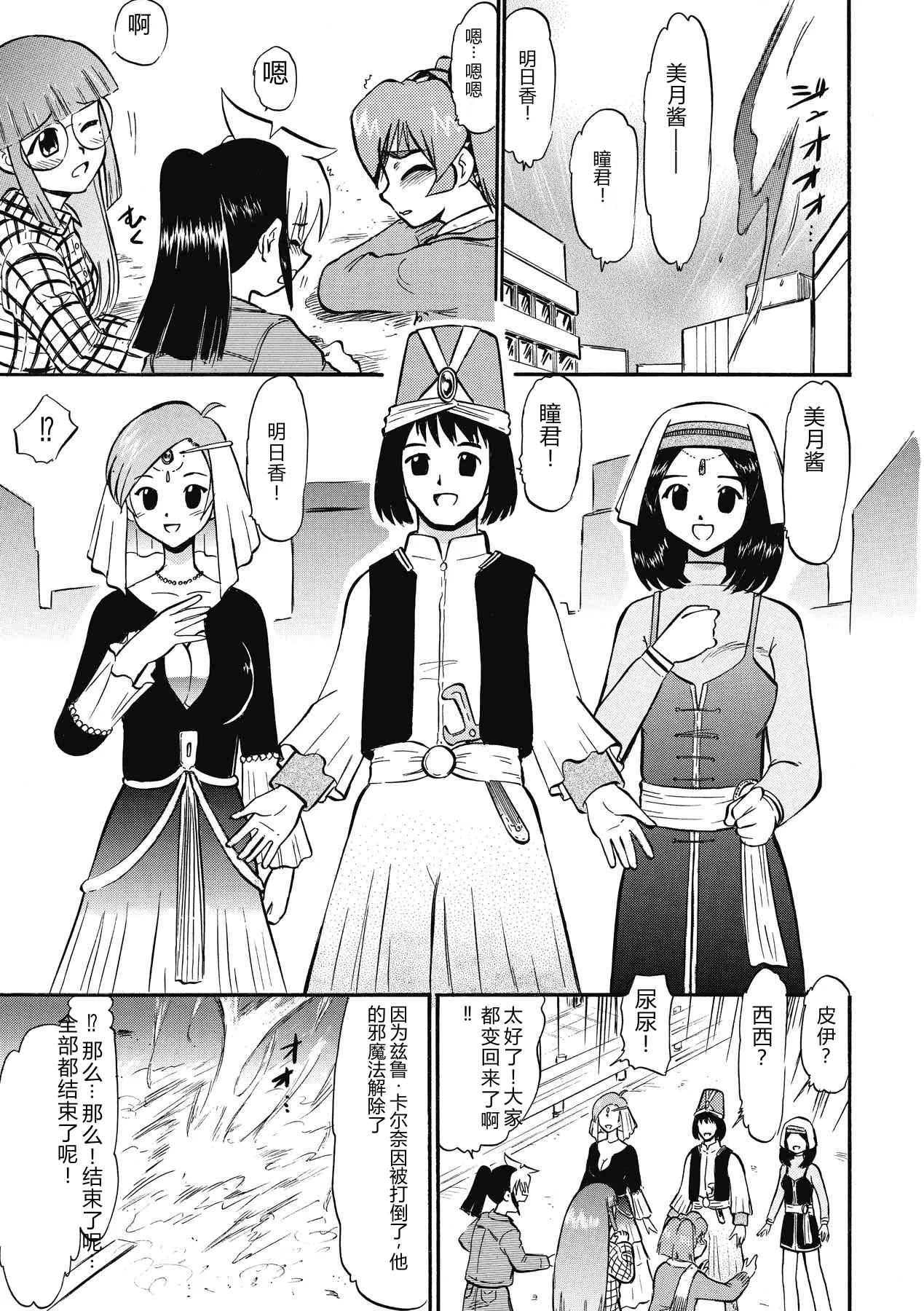 [Deep Purple'72]Immoral Splash![Chinese] [Digital] Page 155