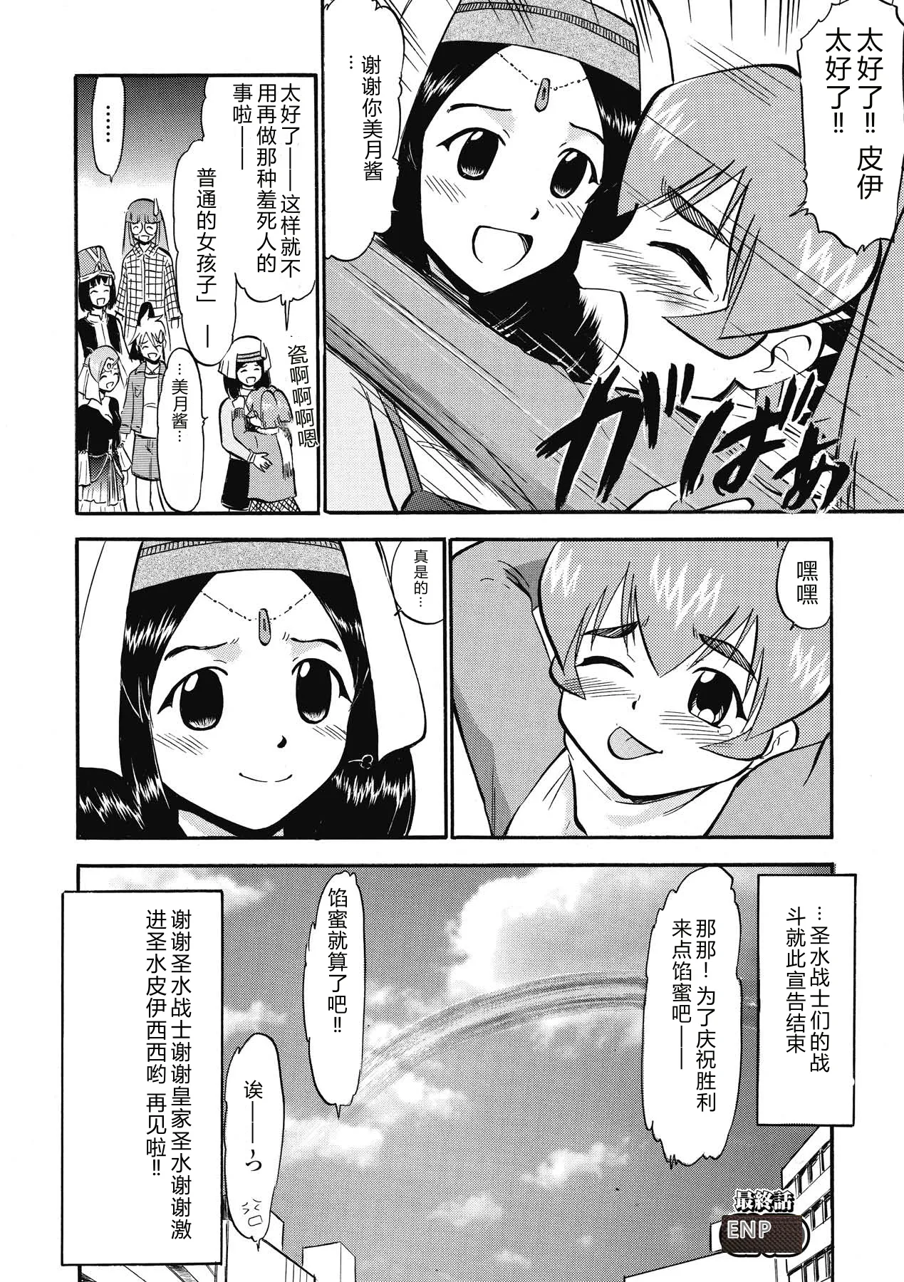 [Deep Purple'72]Immoral Splash![Chinese] [Digital] Page 156