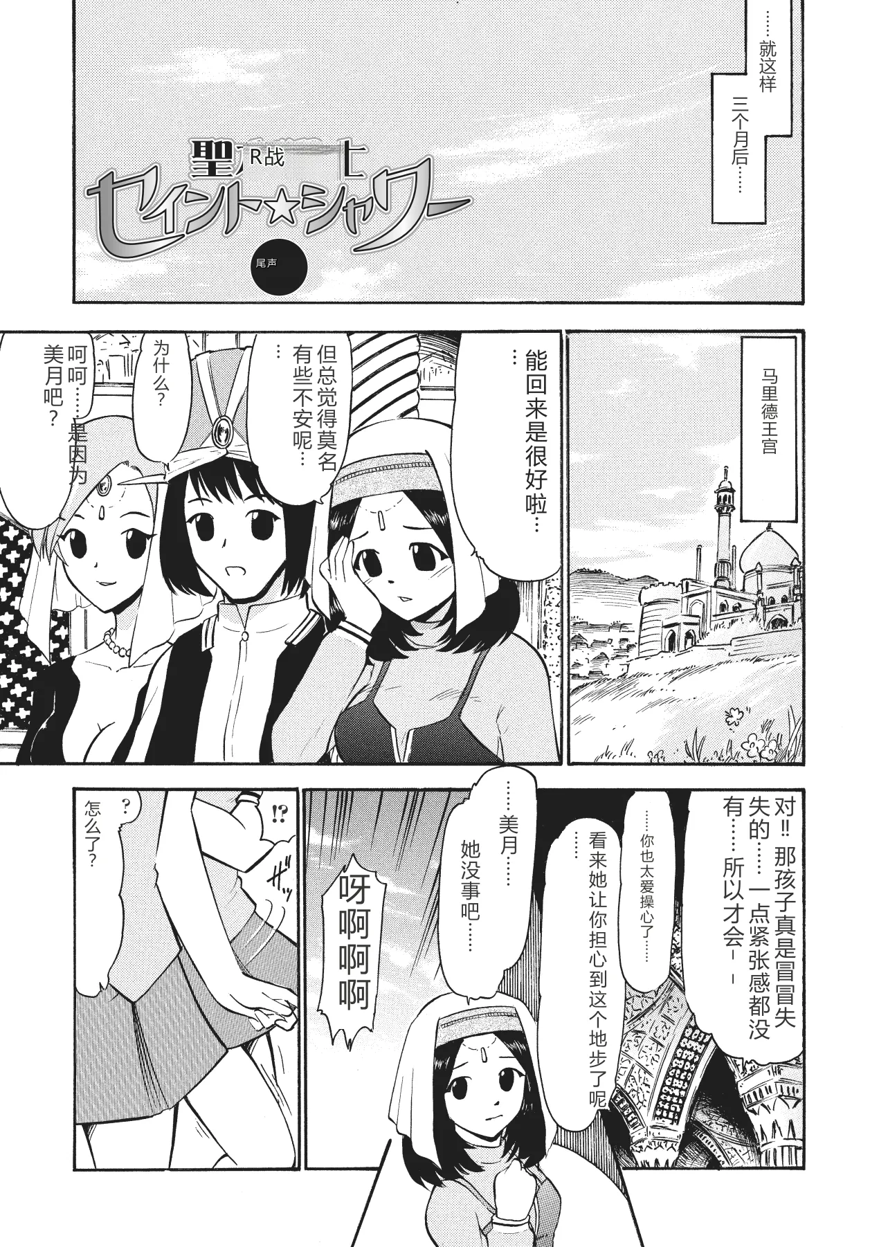 [Deep Purple'72]Immoral Splash![Chinese] [Digital] Page 157