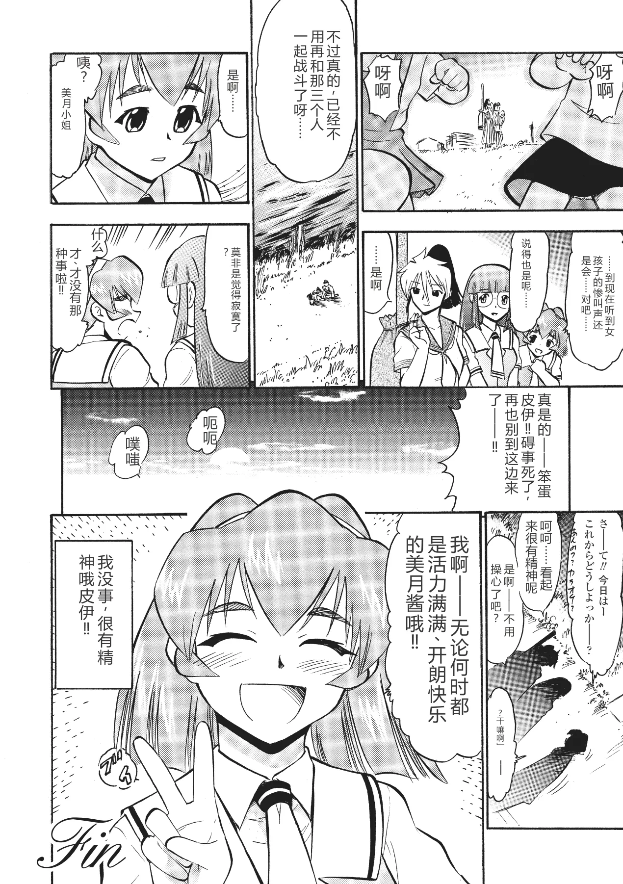 [Deep Purple'72]Immoral Splash![Chinese] [Digital] Page 158