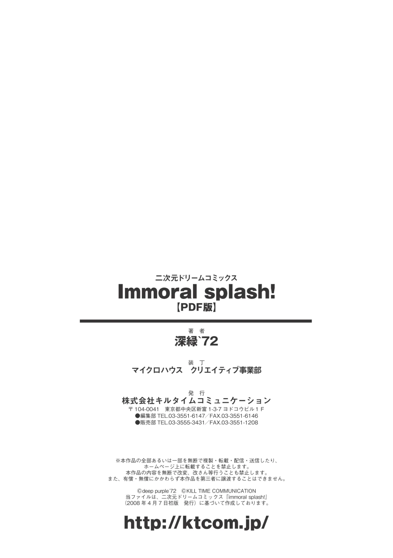 [Deep Purple'72]Immoral Splash![Chinese] [Digital] Page 166