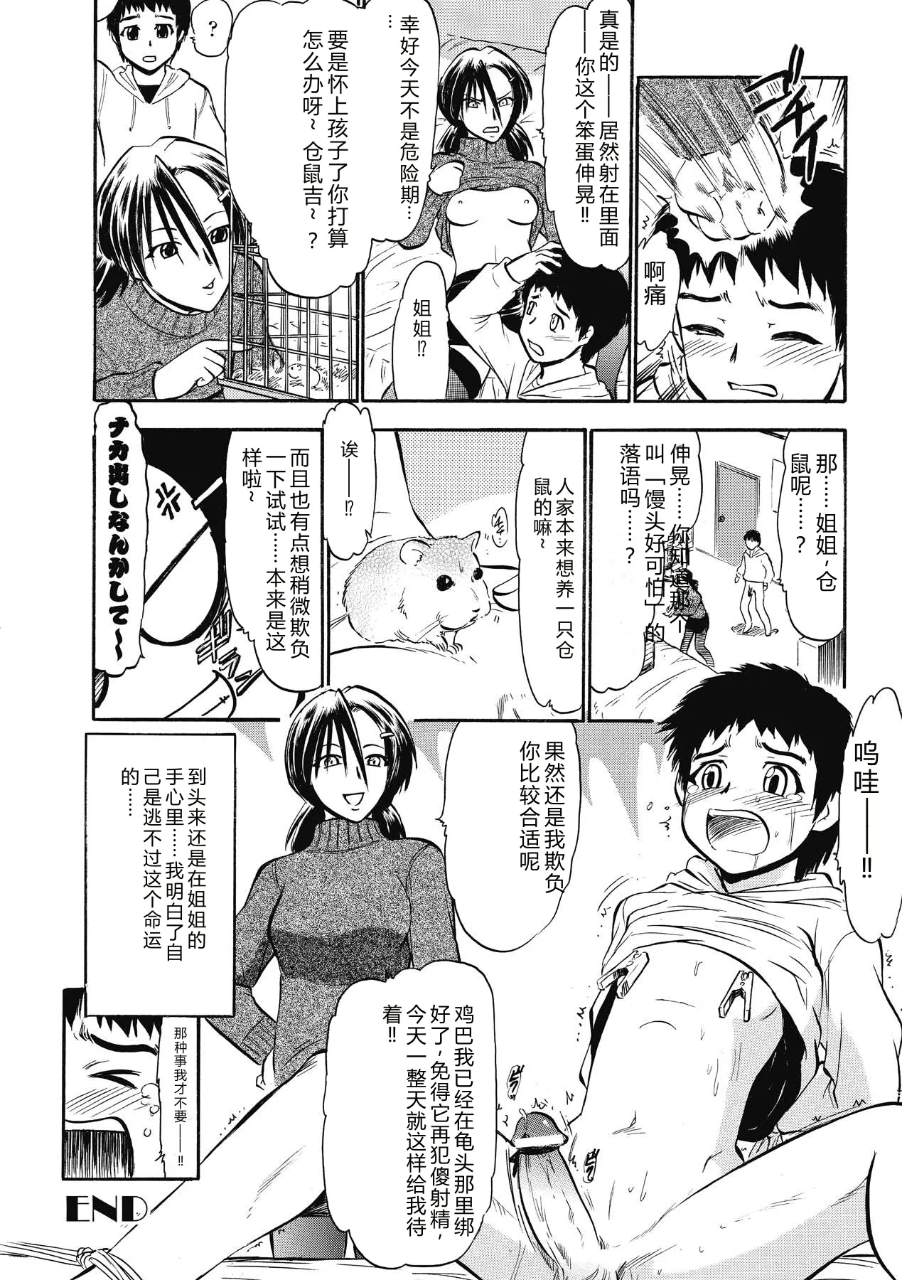 [Deep Purple'72]Immoral Splash![Chinese] [Digital] Page 20