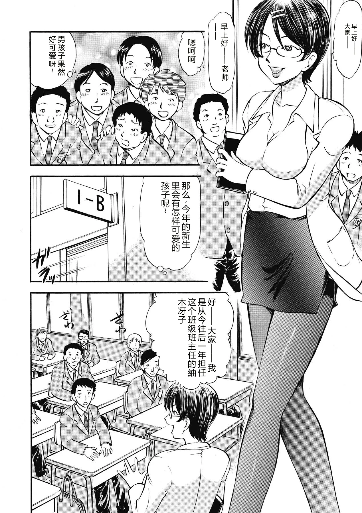 [Deep Purple'72]Immoral Splash![Chinese] [Digital] Page 24