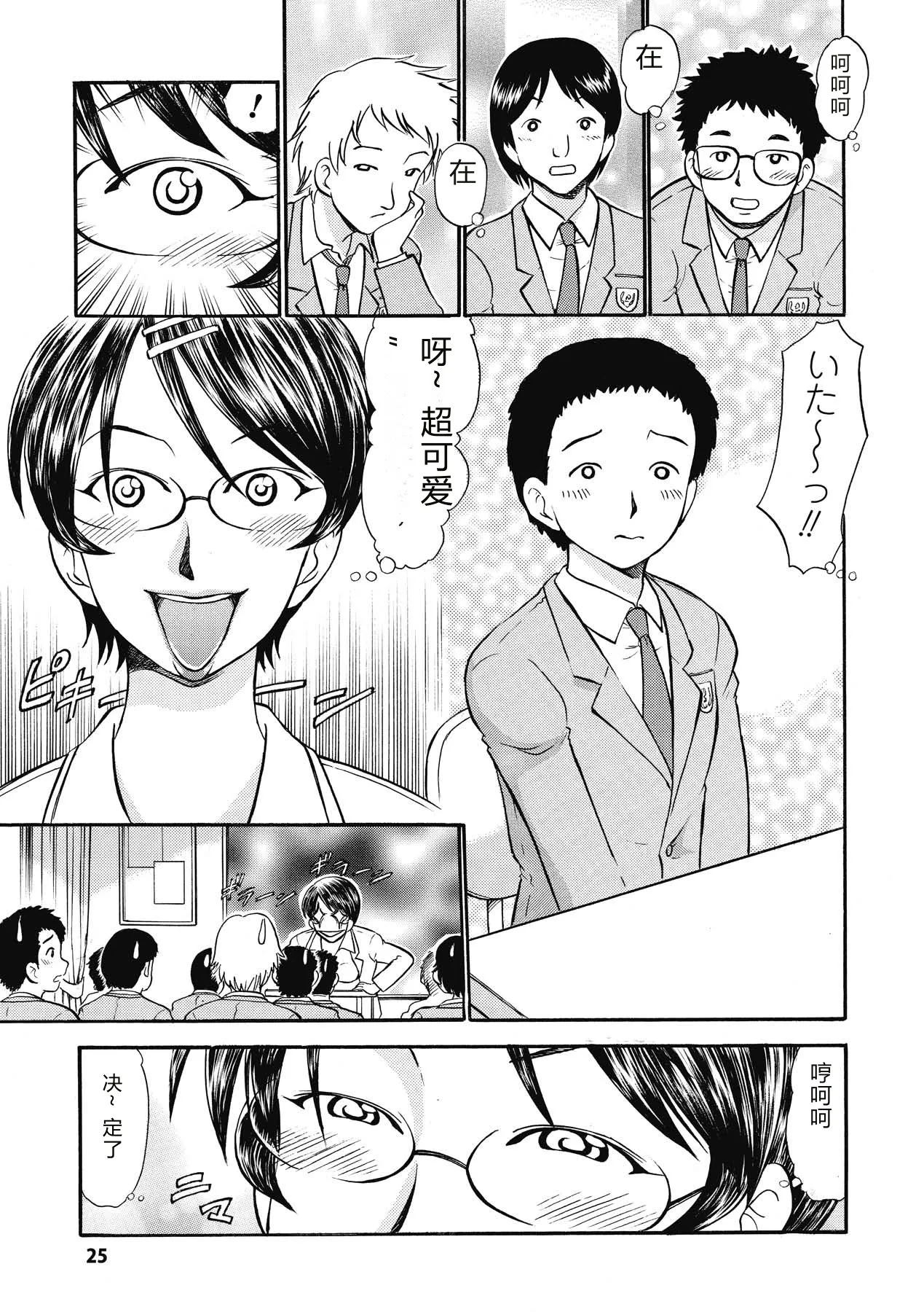[Deep Purple'72]Immoral Splash![Chinese] [Digital] Page 25