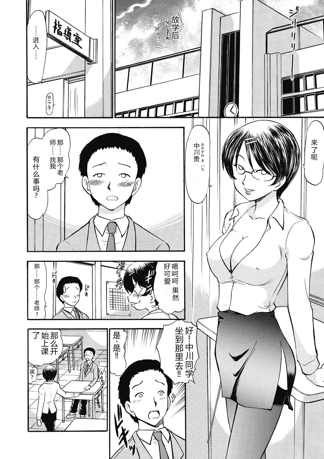 [Deep Purple'72]Immoral Splash![Chinese] [Digital] Page 26