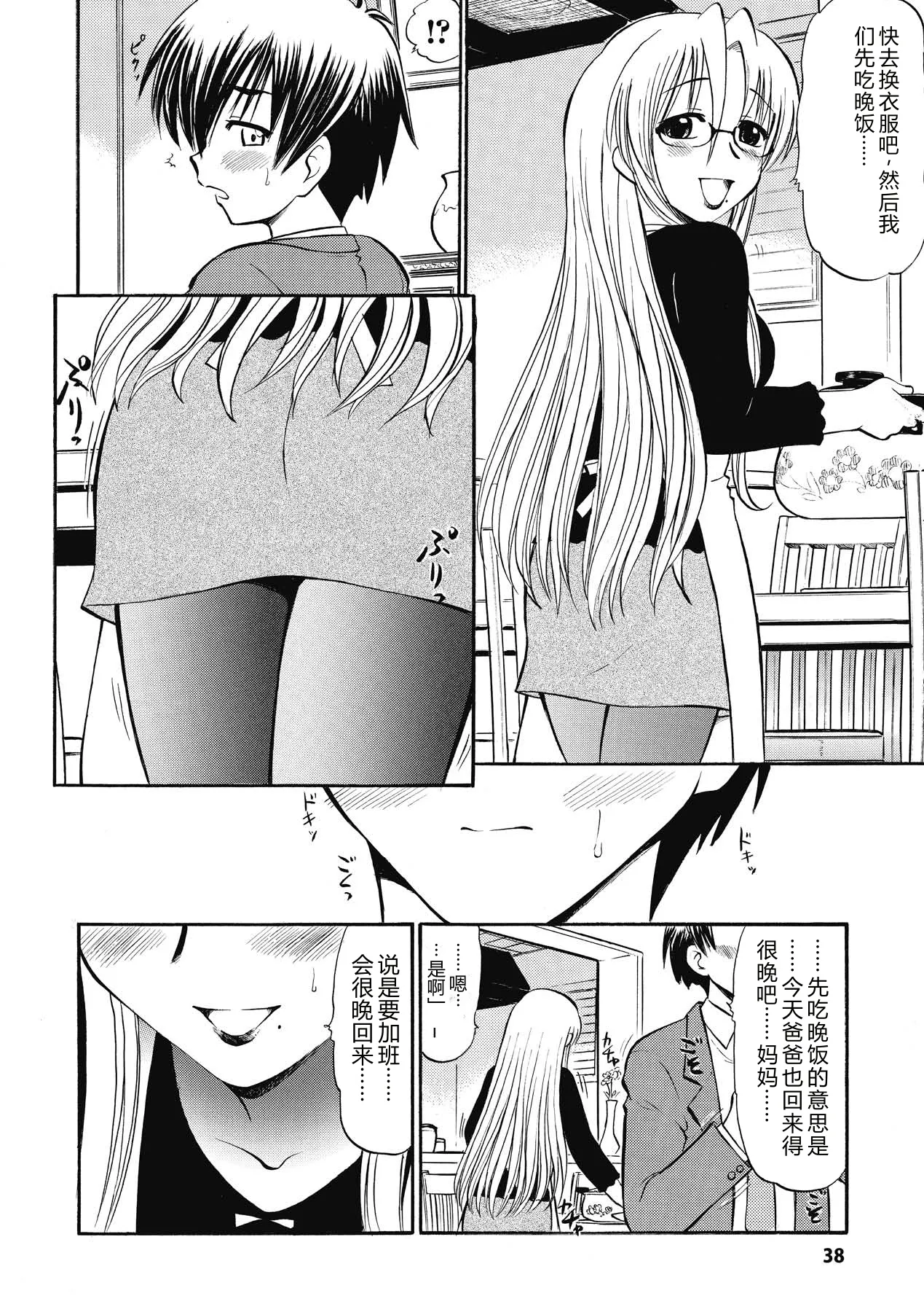 [Deep Purple'72]Immoral Splash![Chinese] [Digital] Page 38
