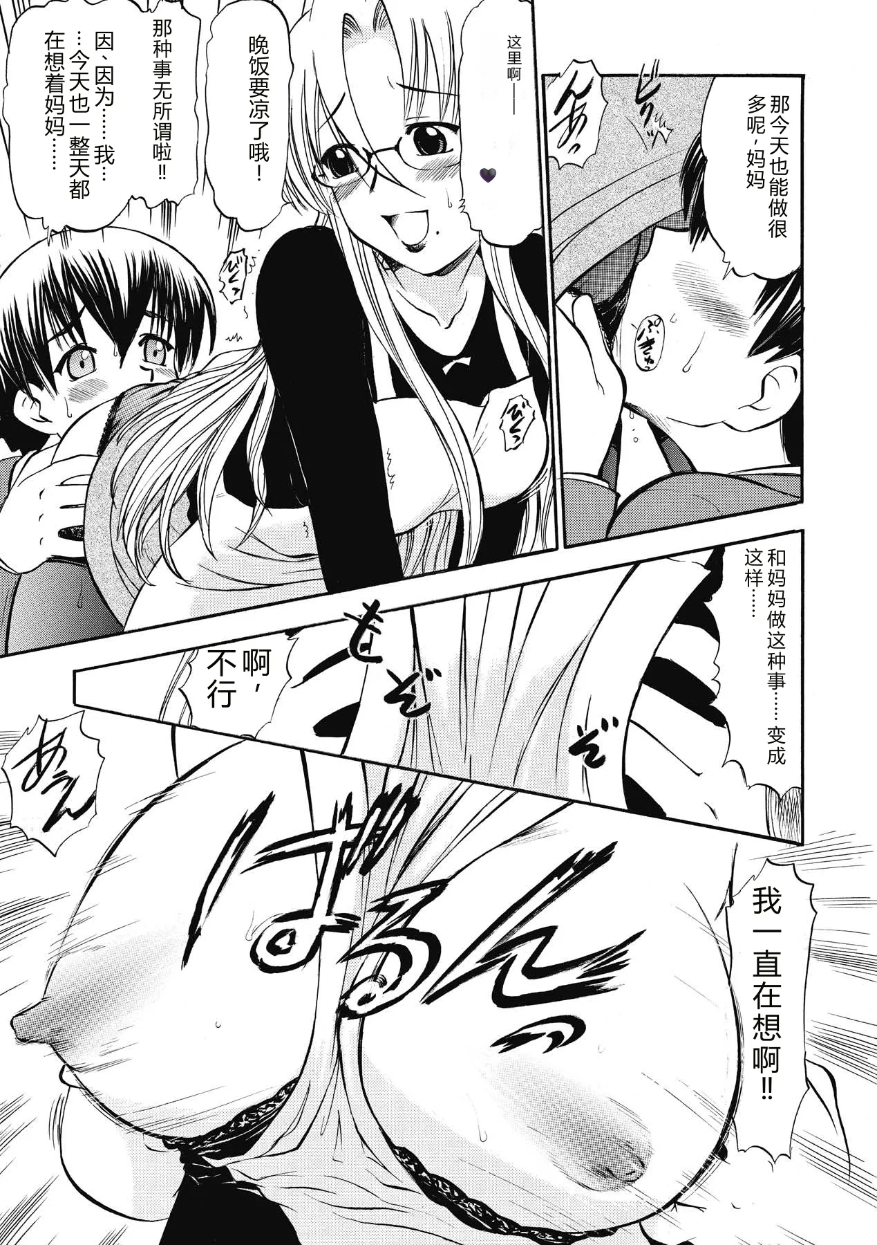 [Deep Purple'72]Immoral Splash![Chinese] [Digital] Page 39
