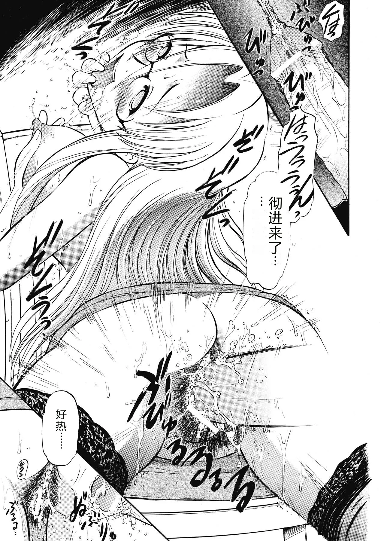 [Deep Purple'72]Immoral Splash![Chinese] [Digital] Page 45