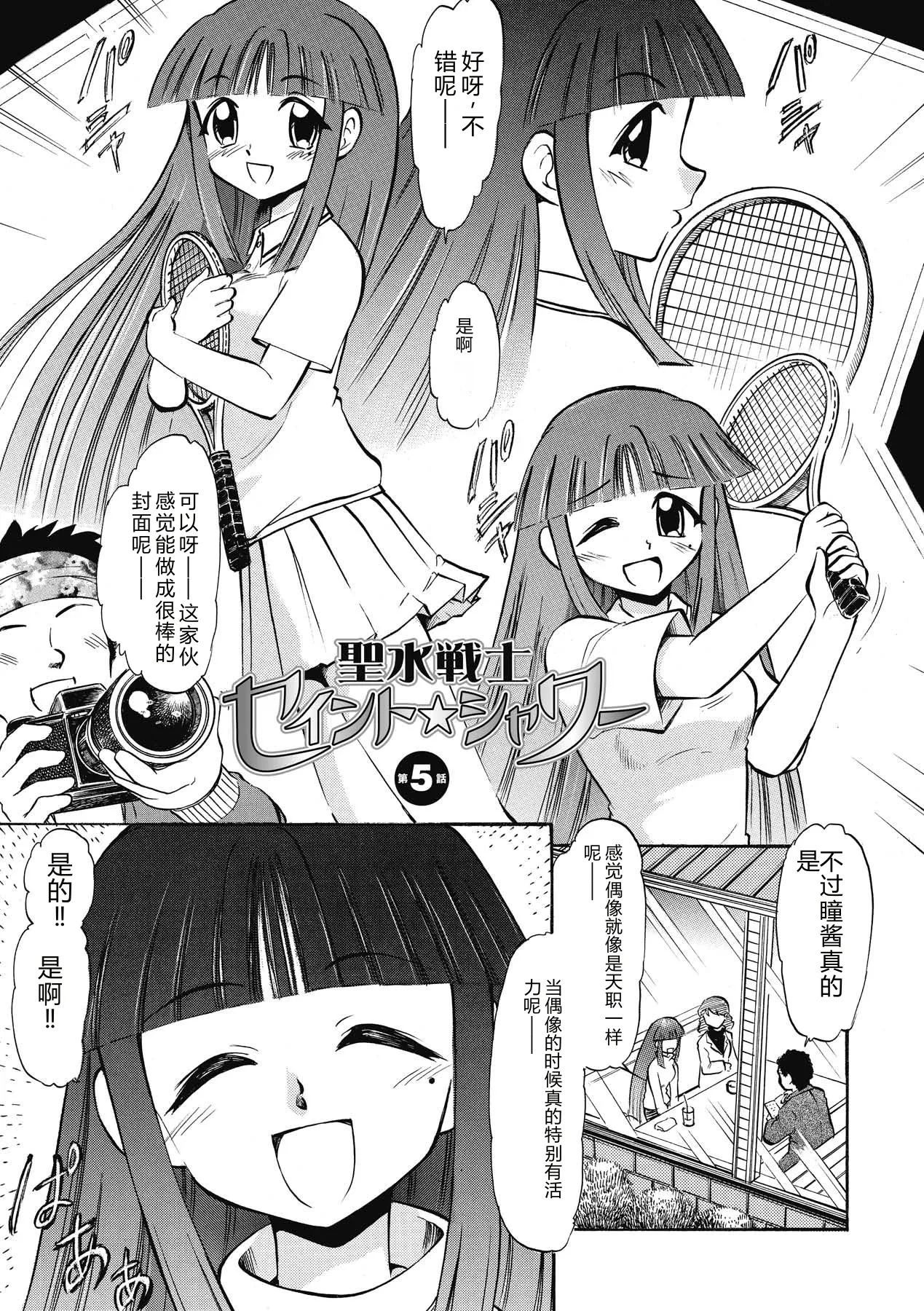 [Deep Purple'72]Immoral Splash![Chinese] [Digital] Page 49