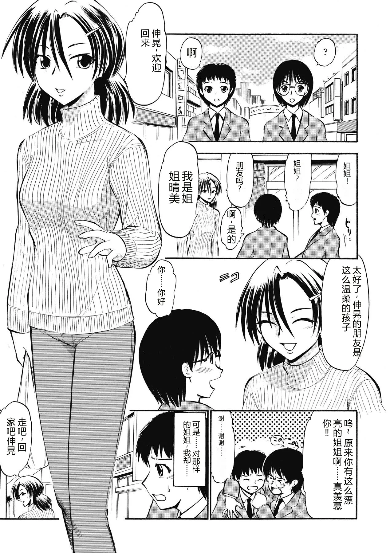 [Deep Purple'72]Immoral Splash![Chinese] [Digital] Page 5