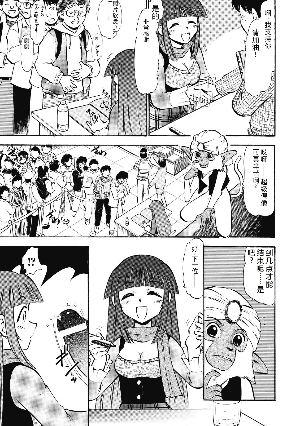 [Deep Purple'72]Immoral Splash![Chinese] [Digital] Page 51