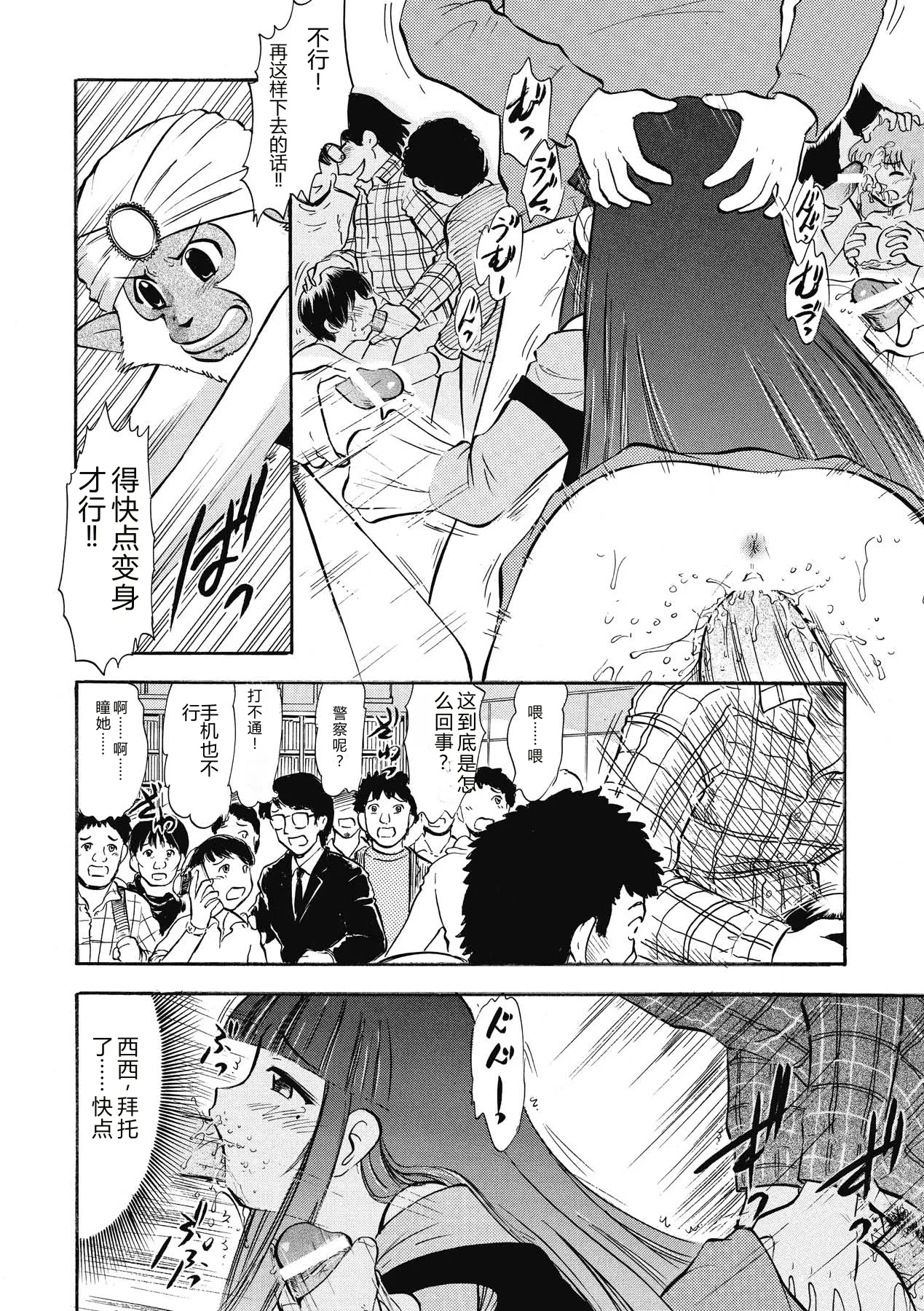 [Deep Purple'72]Immoral Splash![Chinese] [Digital] Page 54