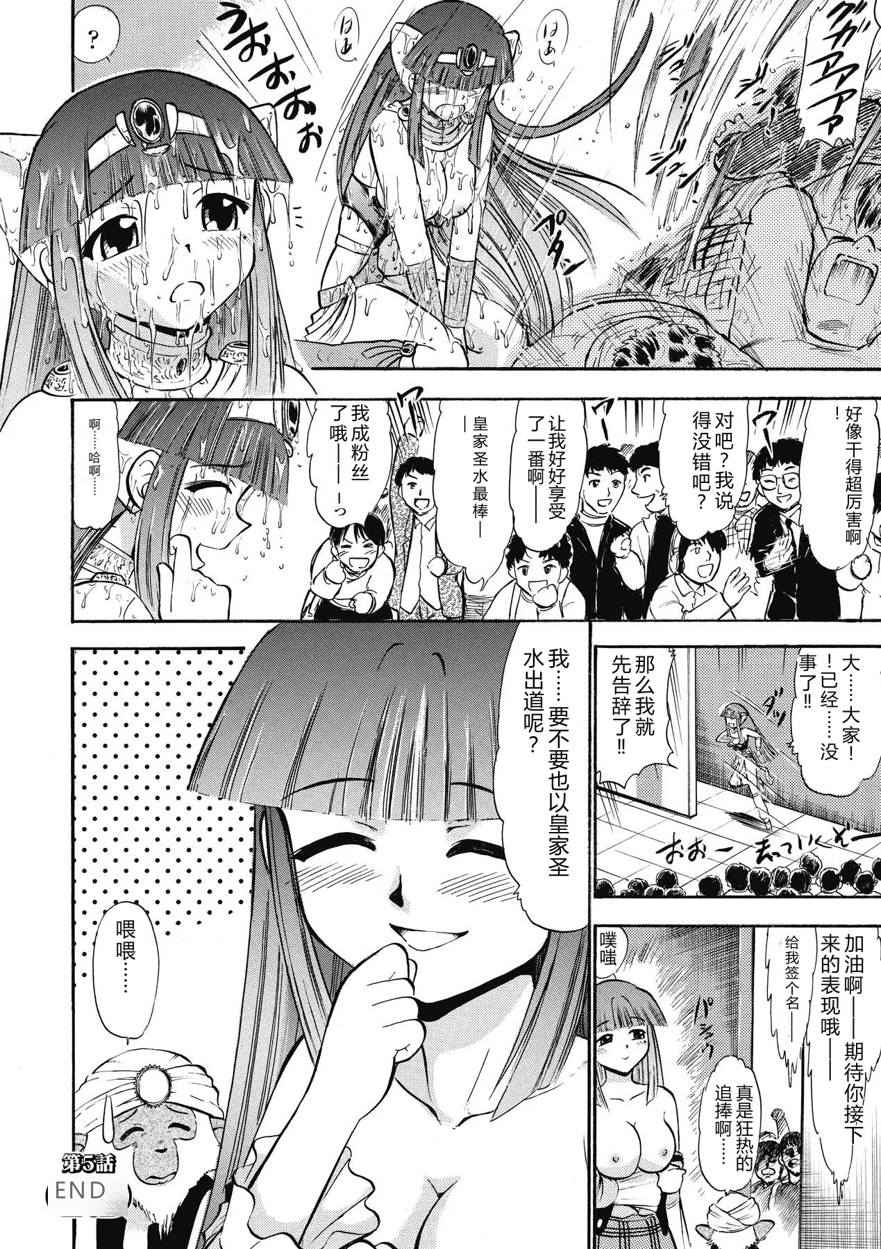 [Deep Purple'72]Immoral Splash![Chinese] [Digital] Page 64
