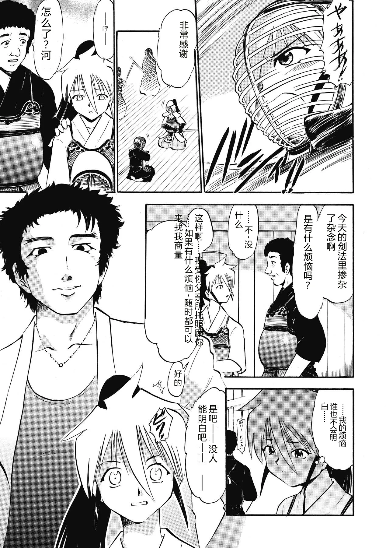 [Deep Purple'72]Immoral Splash![Chinese] [Digital] Page 67