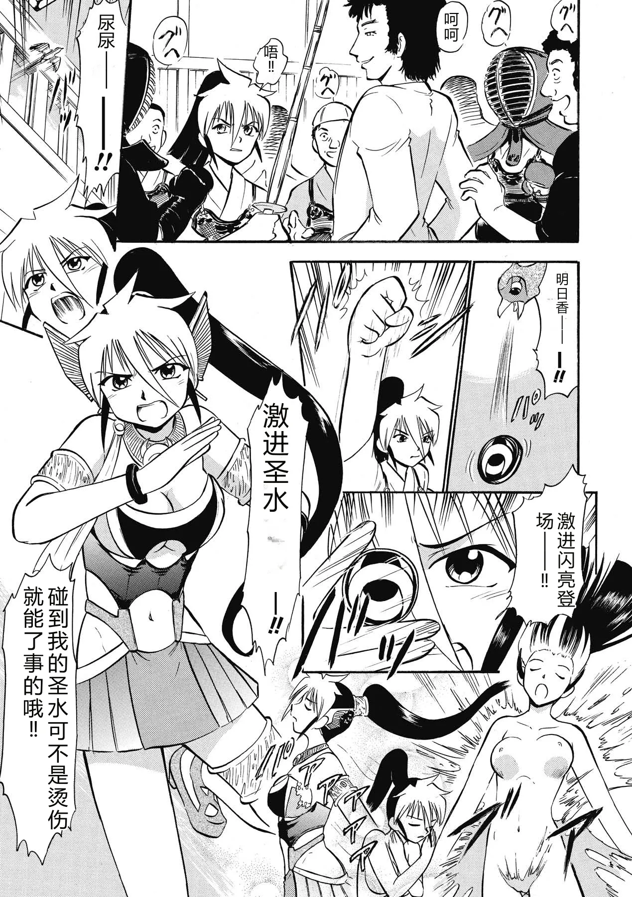 [Deep Purple'72]Immoral Splash![Chinese] [Digital] Page 69
