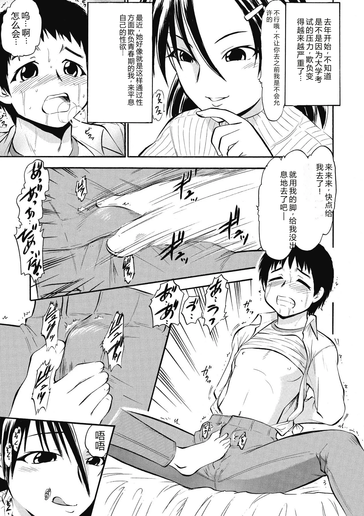 [Deep Purple'72]Immoral Splash![Chinese] [Digital] Page 7