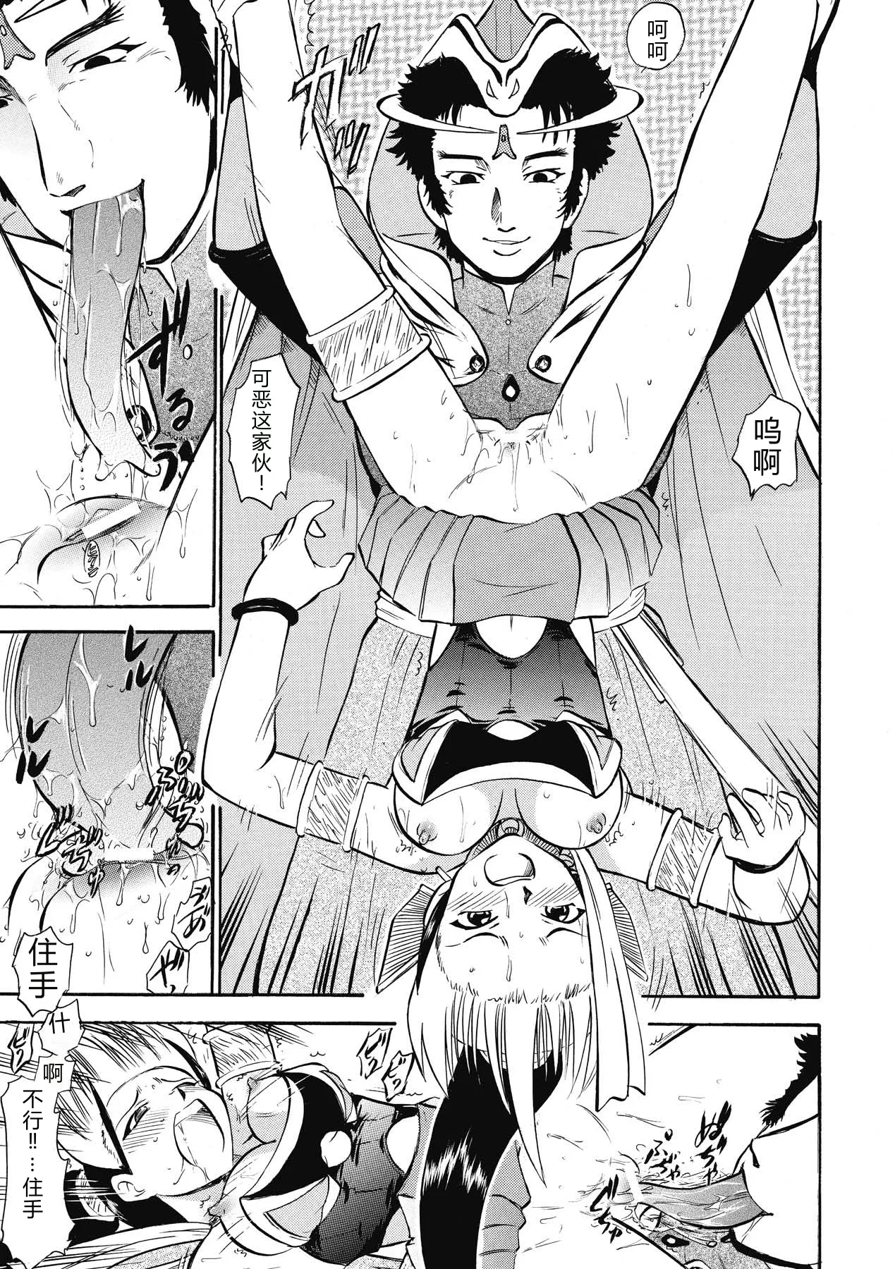 [Deep Purple'72]Immoral Splash![Chinese] [Digital] Page 75
