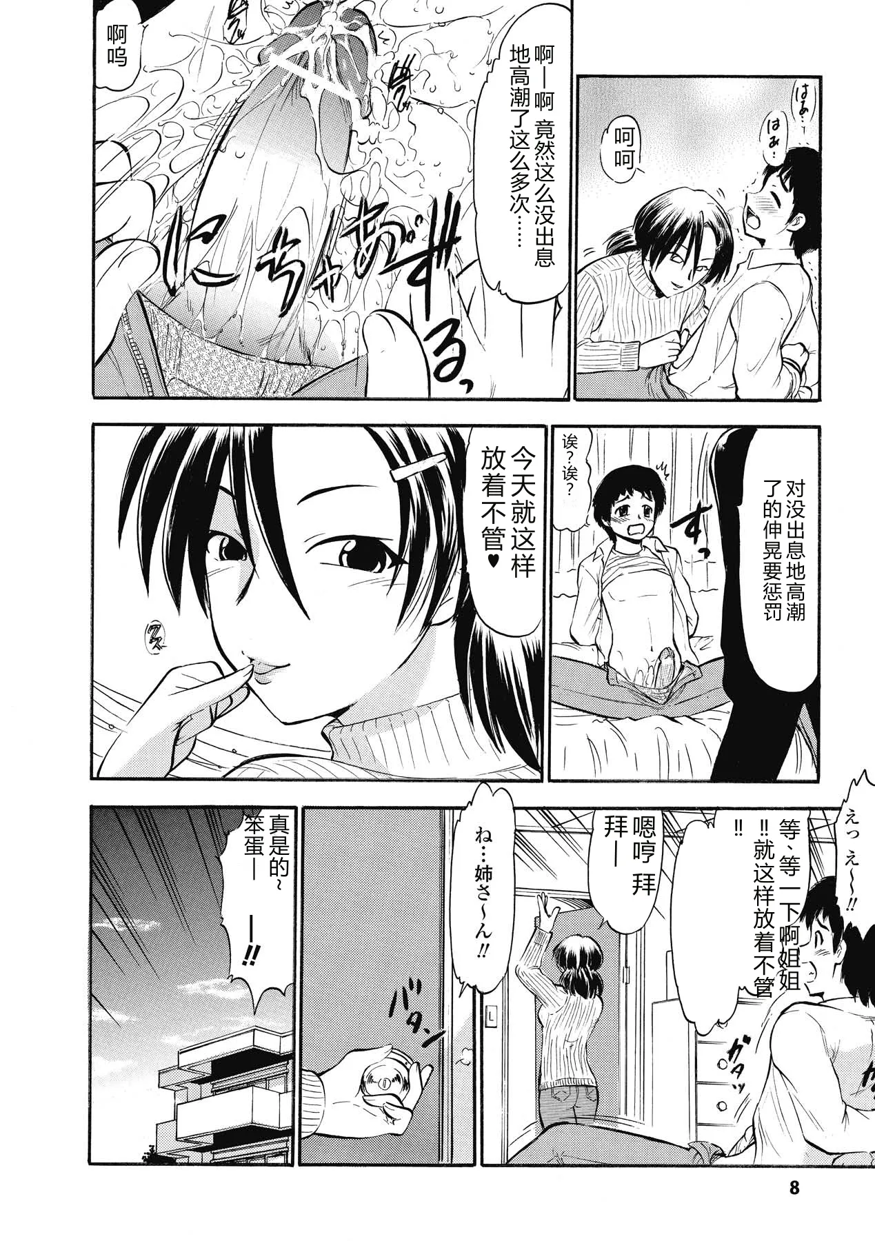 [Deep Purple'72]Immoral Splash![Chinese] [Digital] Page 8