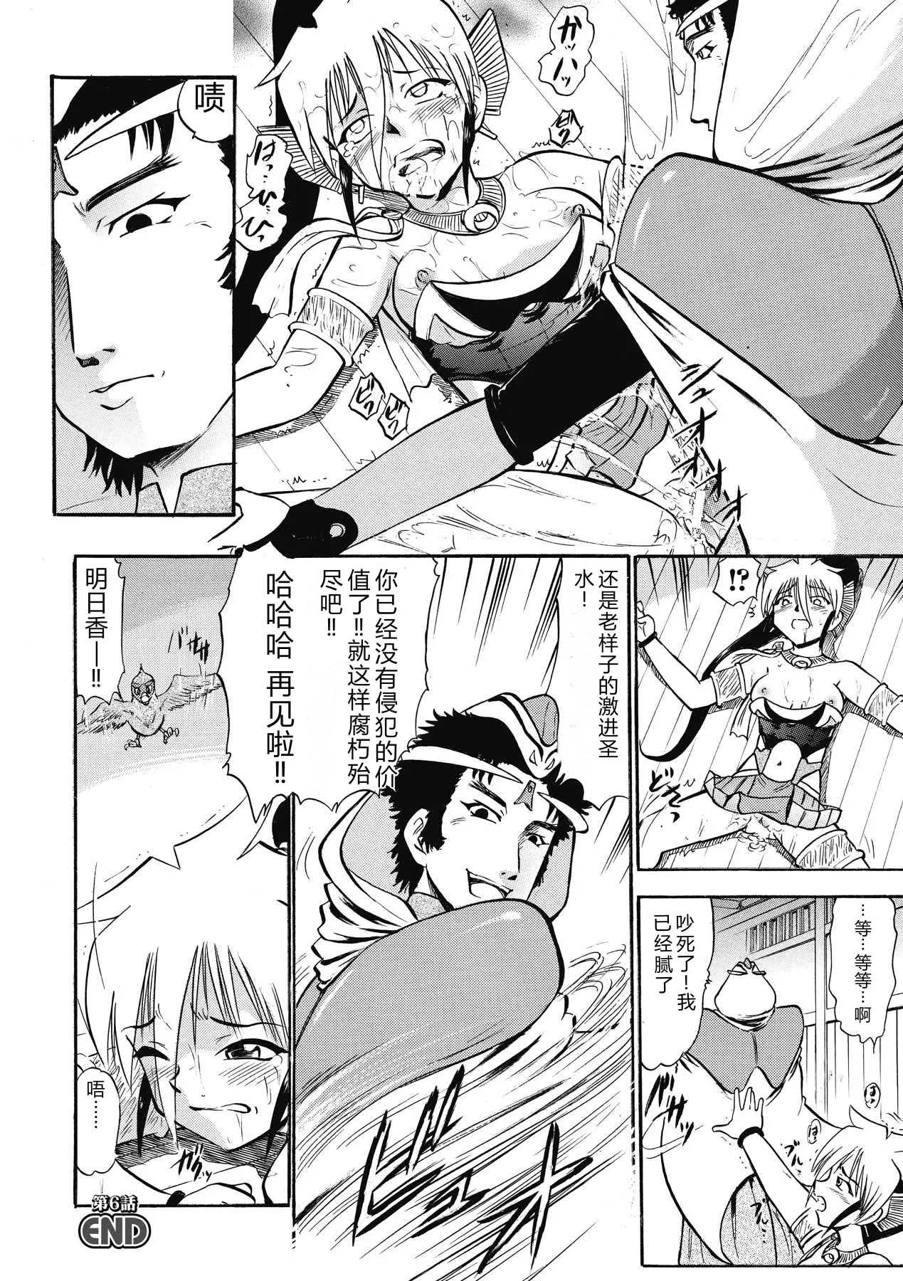 [Deep Purple'72]Immoral Splash![Chinese] [Digital] Page 80
