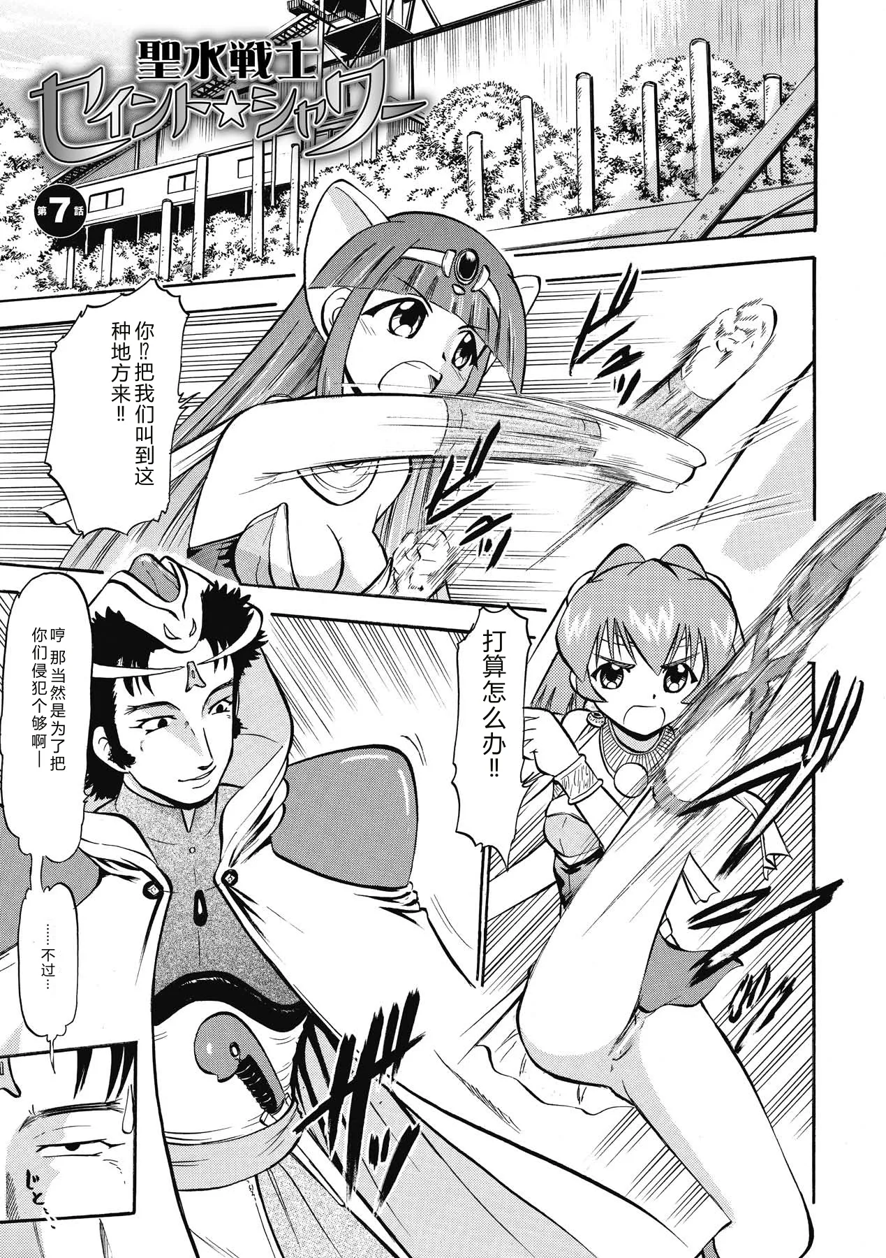 [Deep Purple'72]Immoral Splash![Chinese] [Digital] Page 81