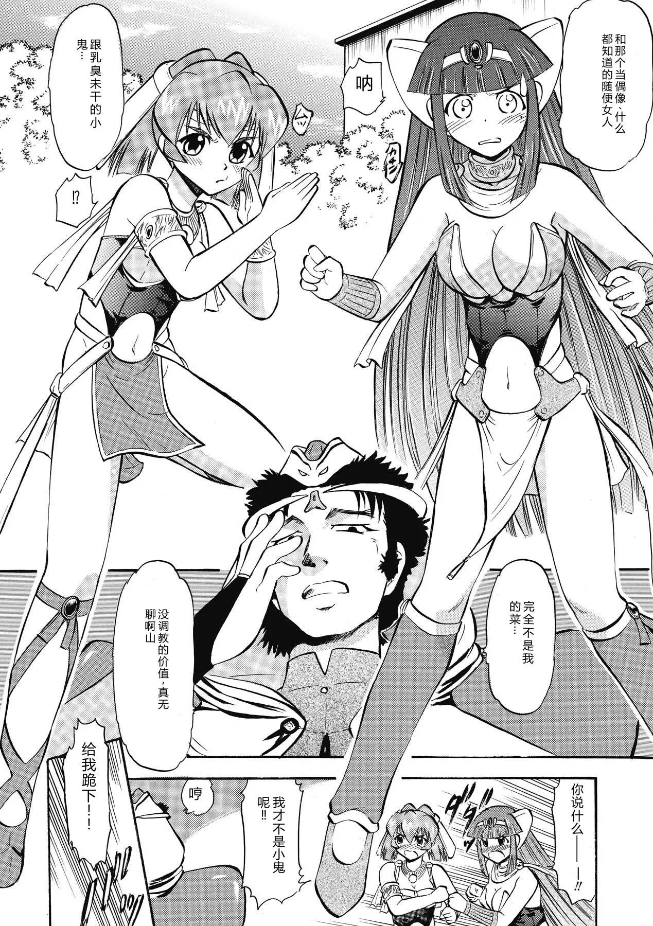 [Deep Purple'72]Immoral Splash![Chinese] [Digital] Page 82