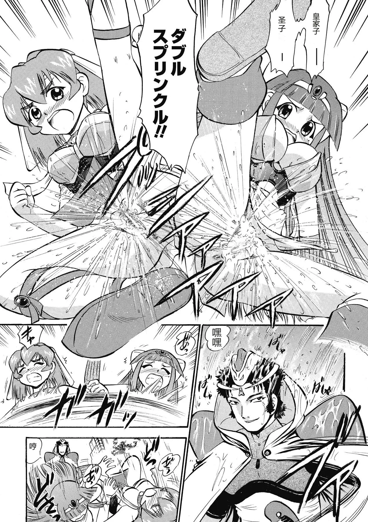 [Deep Purple'72]Immoral Splash![Chinese] [Digital] Page 83