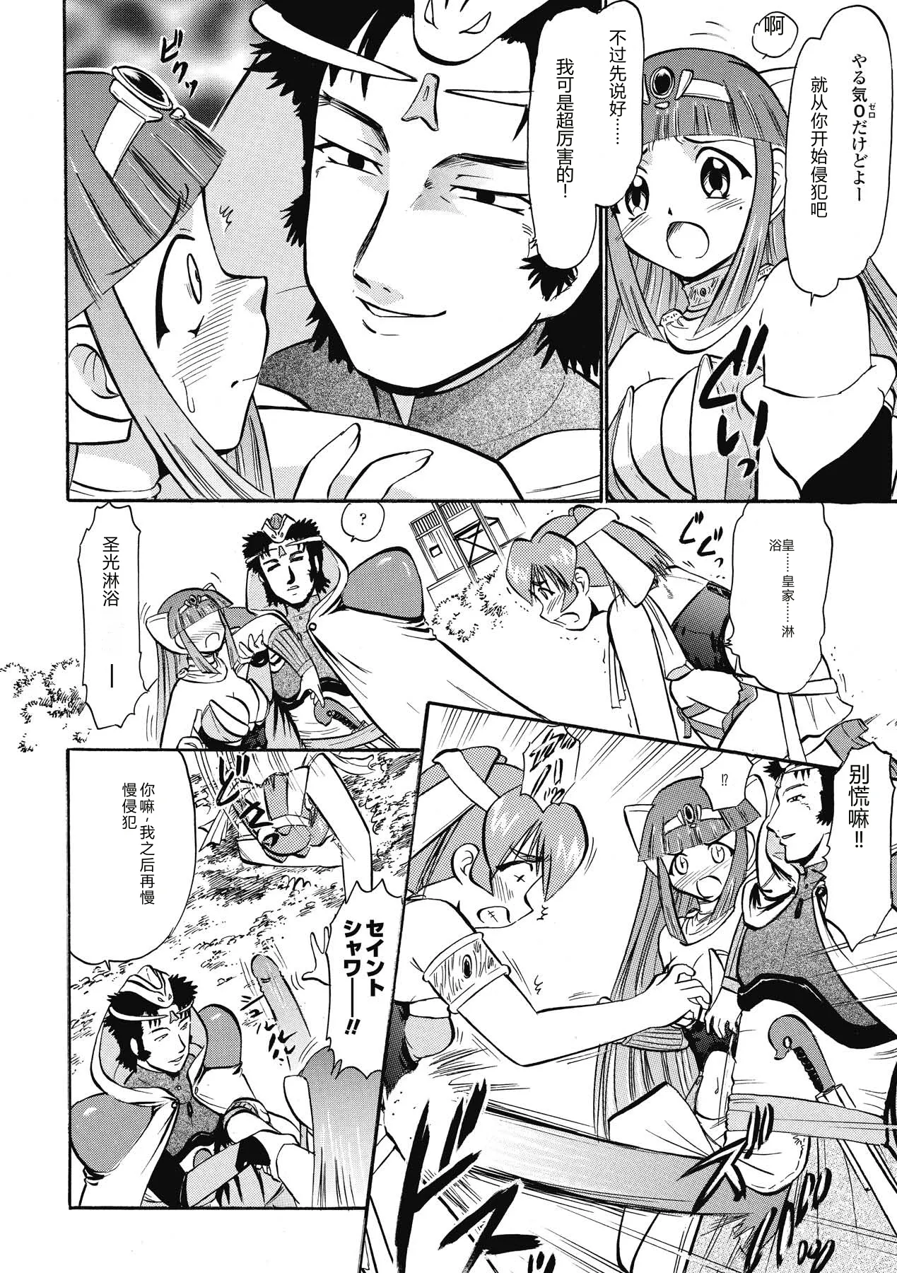 [Deep Purple'72]Immoral Splash![Chinese] [Digital] Page 84