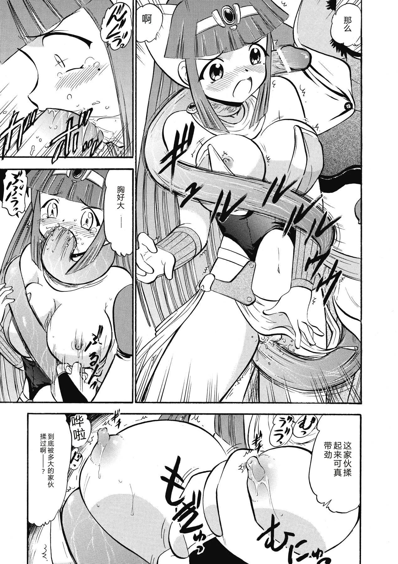 [Deep Purple'72]Immoral Splash![Chinese] [Digital] Page 85