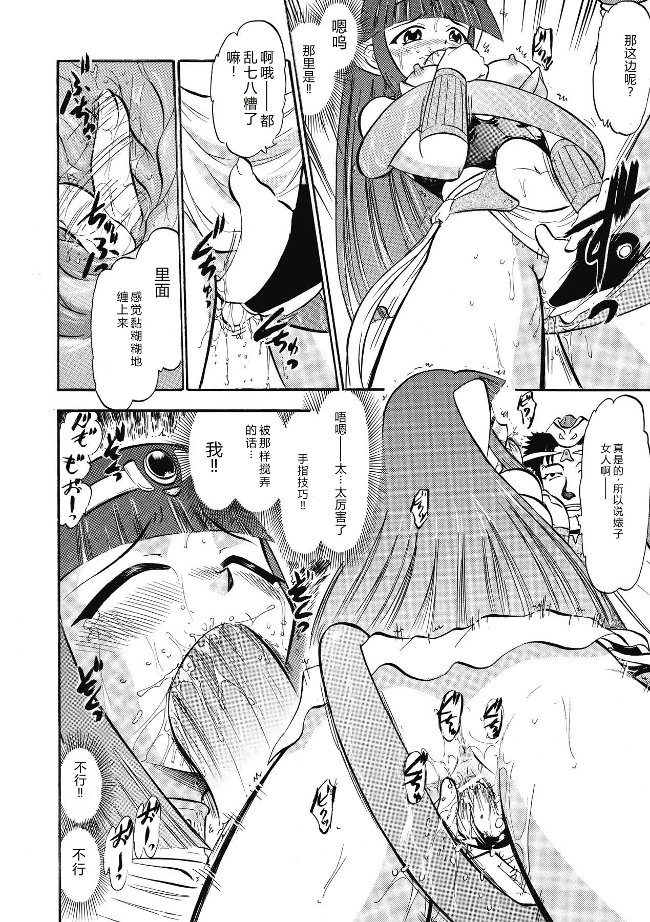 [Deep Purple'72]Immoral Splash![Chinese] [Digital] Page 86