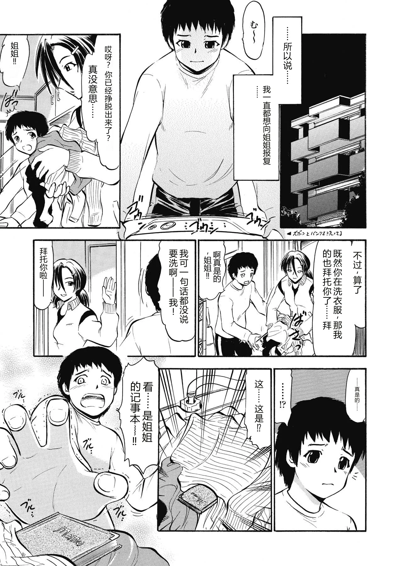 [Deep Purple'72]Immoral Splash![Chinese] [Digital] Page 9