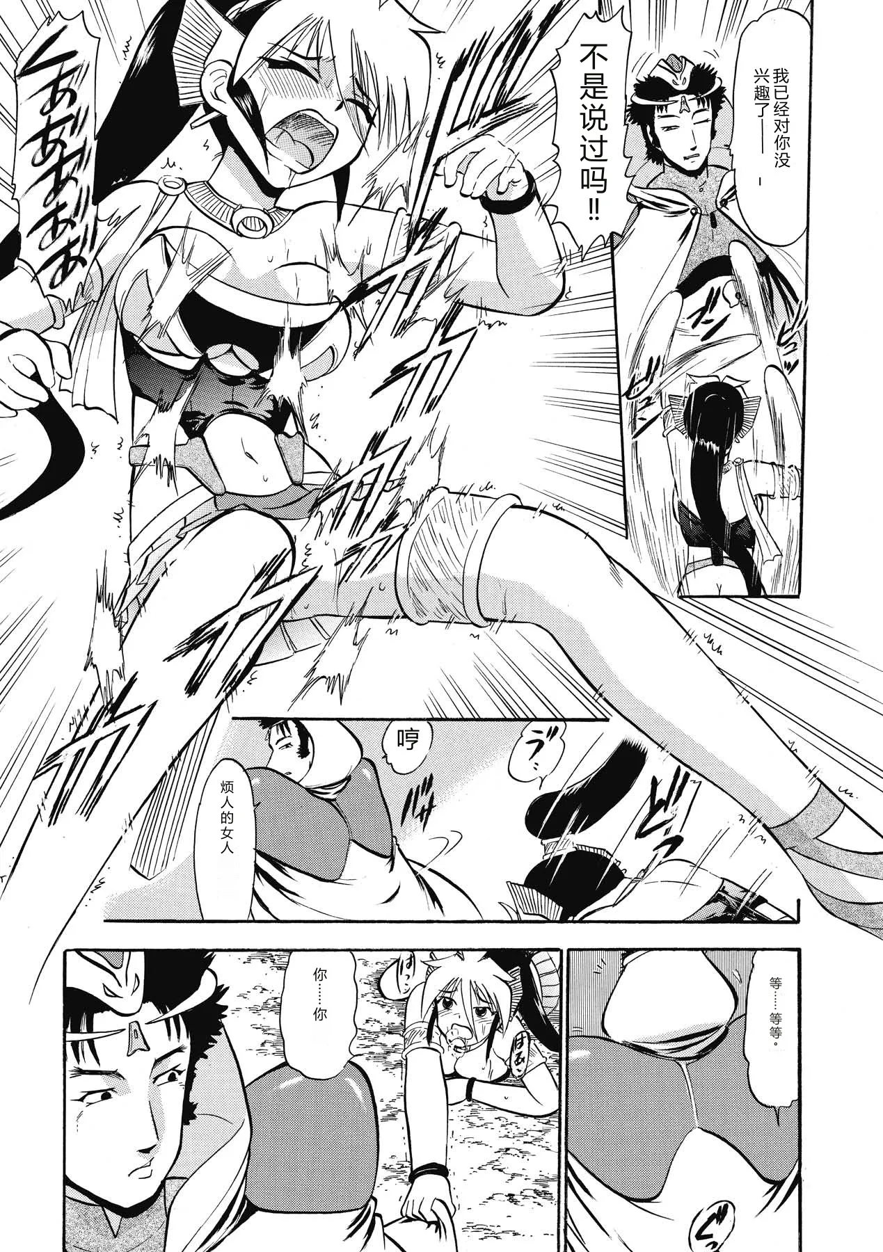 [Deep Purple'72]Immoral Splash![Chinese] [Digital] Page 91