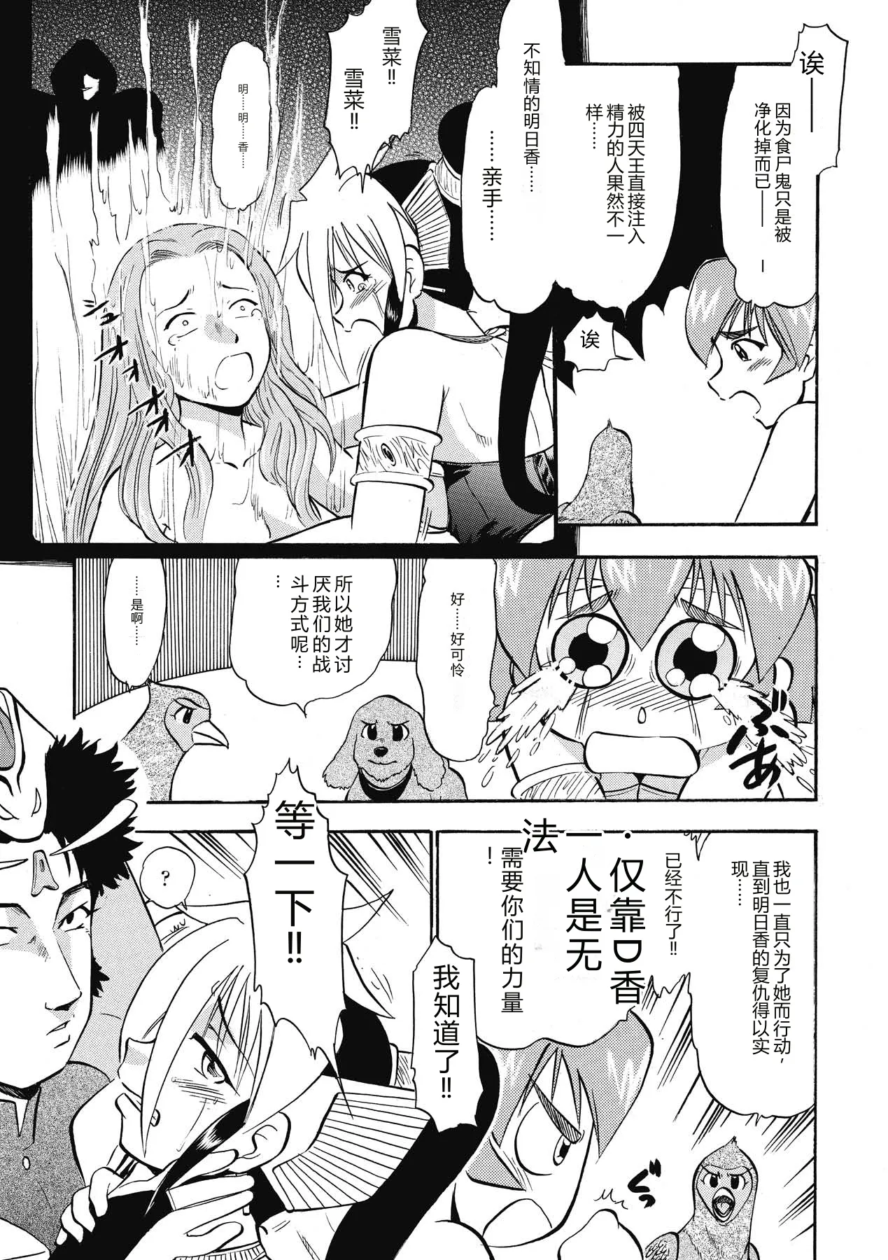 [Deep Purple'72]Immoral Splash![Chinese] [Digital] Page 93