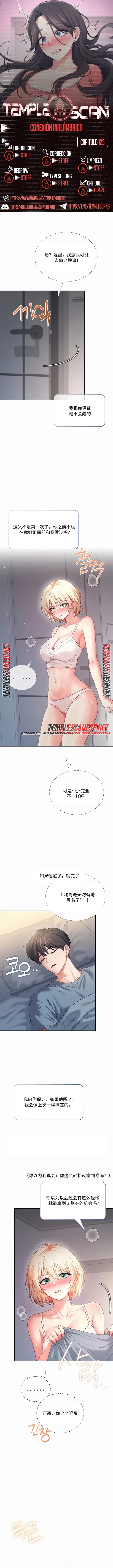 飞机杯女神连线中 Wireless Onahole - Chapter 123 机翻 先行版 Page 1