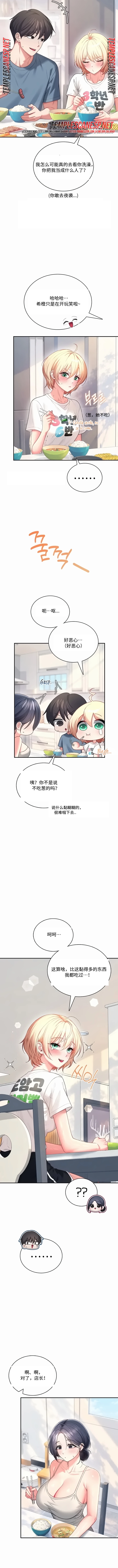 飞机杯女神连线中 Wireless Onahole - Chapter 123 机翻 先行版 Page 10