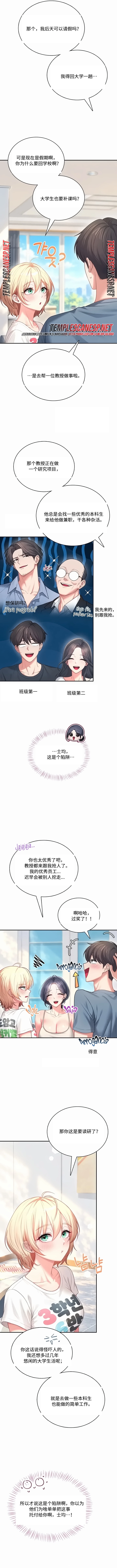 飞机杯女神连线中 Wireless Onahole - Chapter 123 机翻 先行版 Page 11