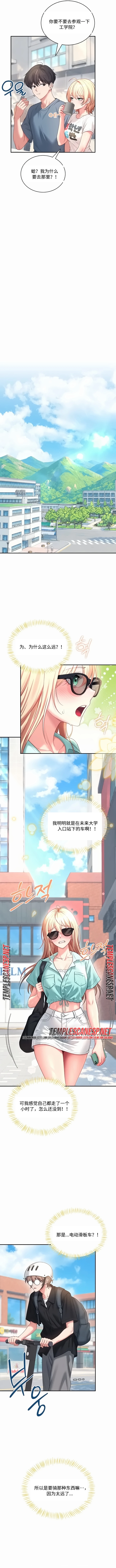 飞机杯女神连线中 Wireless Onahole - Chapter 123 机翻 先行版 Page 12