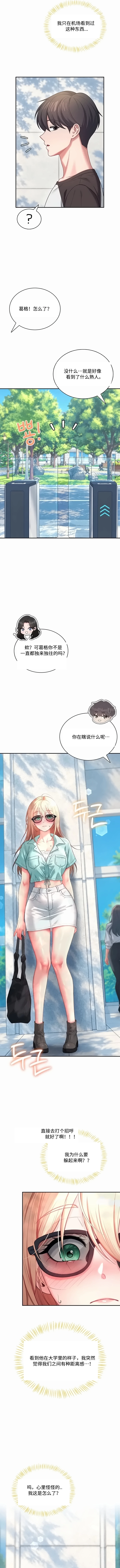 飞机杯女神连线中 Wireless Onahole - Chapter 123 机翻 先行版 Page 14
