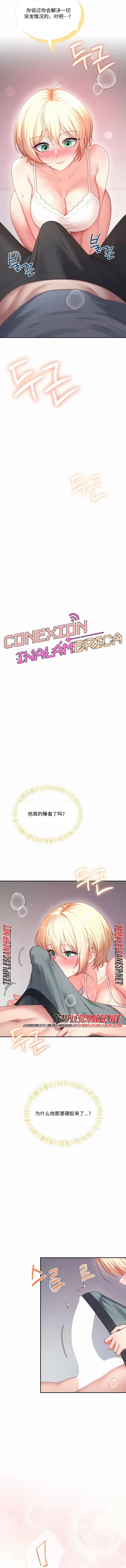 飞机杯女神连线中 Wireless Onahole - Chapter 123 机翻 先行版 Page 2