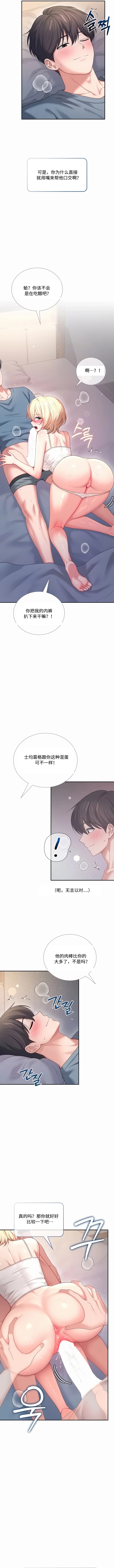 飞机杯女神连线中 Wireless Onahole - Chapter 123 机翻 先行版 Page 4
