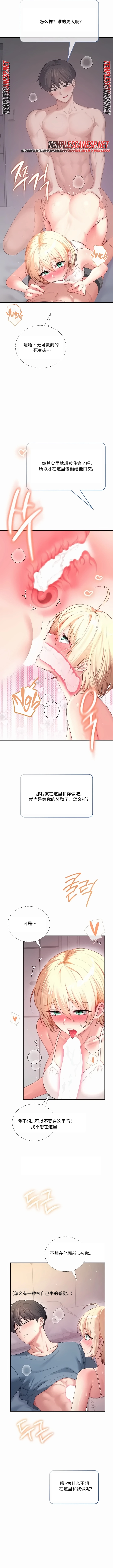 飞机杯女神连线中 Wireless Onahole - Chapter 123 机翻 先行版 Page 5