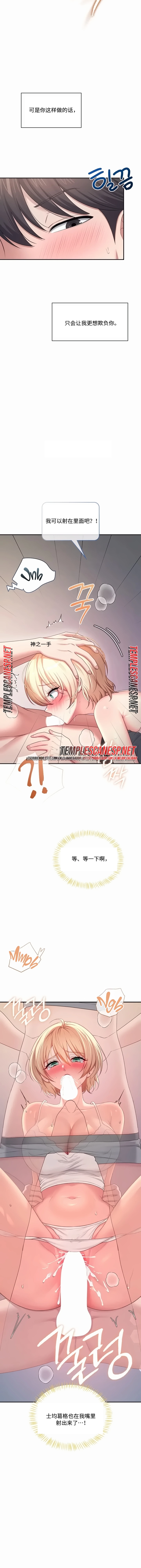 飞机杯女神连线中 Wireless Onahole - Chapter 123 机翻 先行版 Page 7