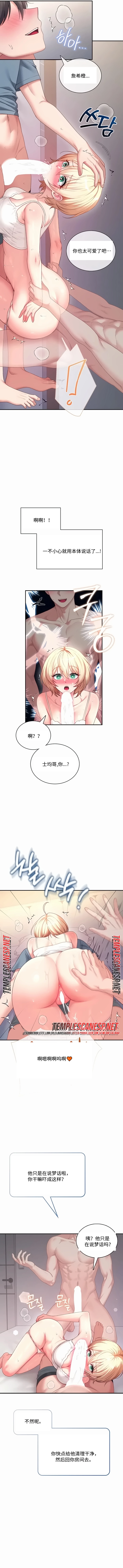 飞机杯女神连线中 Wireless Onahole - Chapter 123 机翻 先行版 Page 8