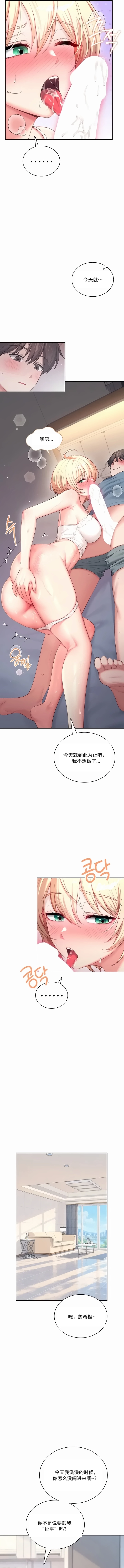 飞机杯女神连线中 Wireless Onahole - Chapter 123 机翻 先行版 Page 9