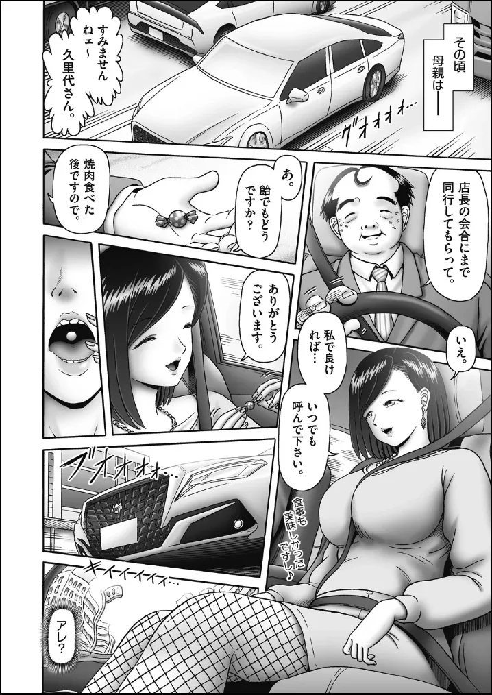 [Bow Rei]Ochita Haha-tachi no Koufuku Ch. 4 Page 4