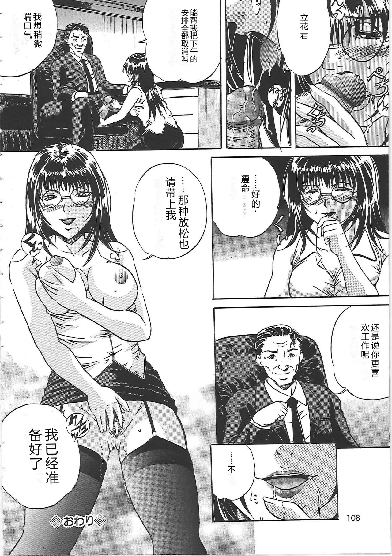 [Shizuki Shinra]Kankin Kyonyuu Shiiku[Chinese] Page 107
