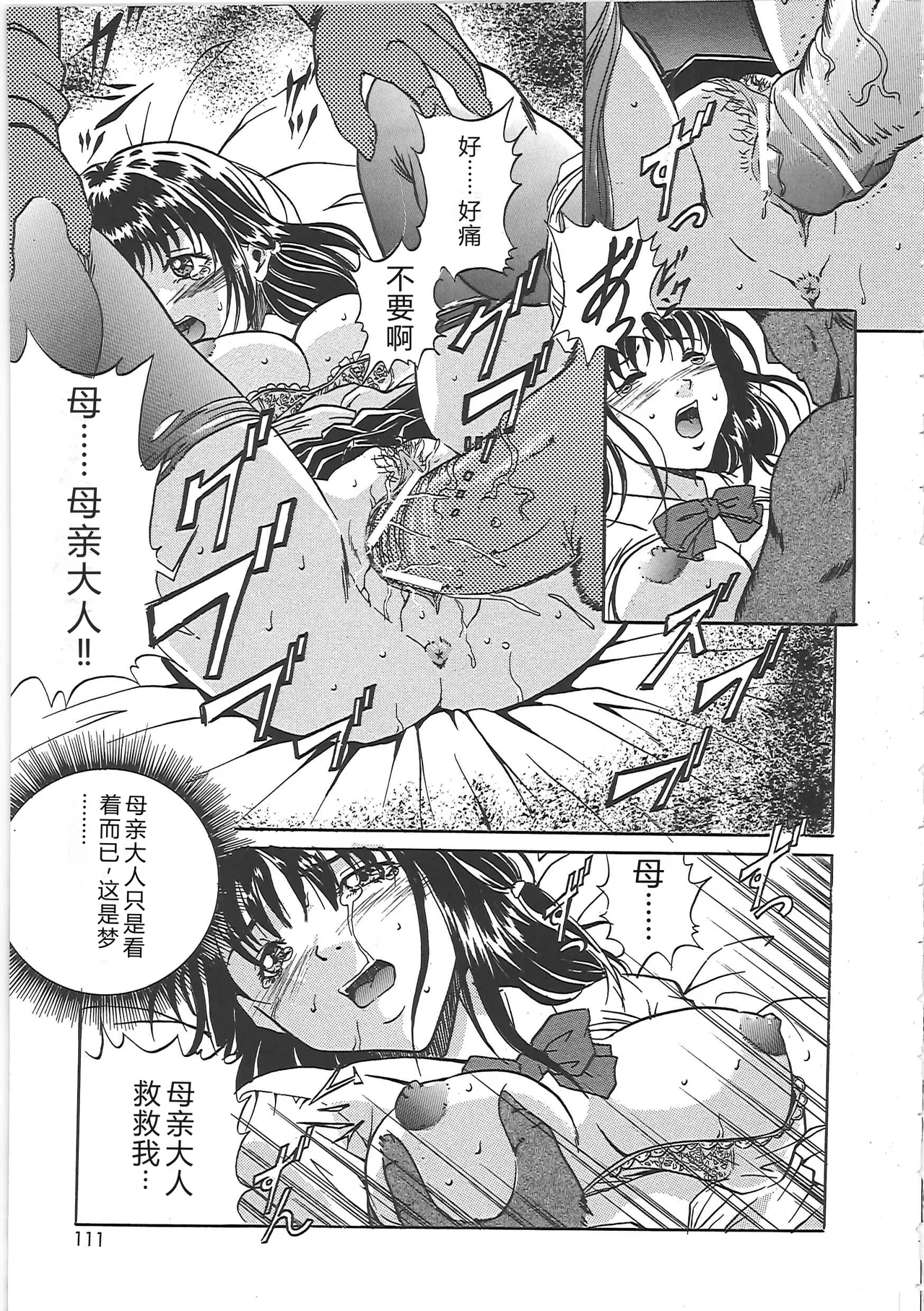 [Shizuki Shinra]Kankin Kyonyuu Shiiku[Chinese] Page 110