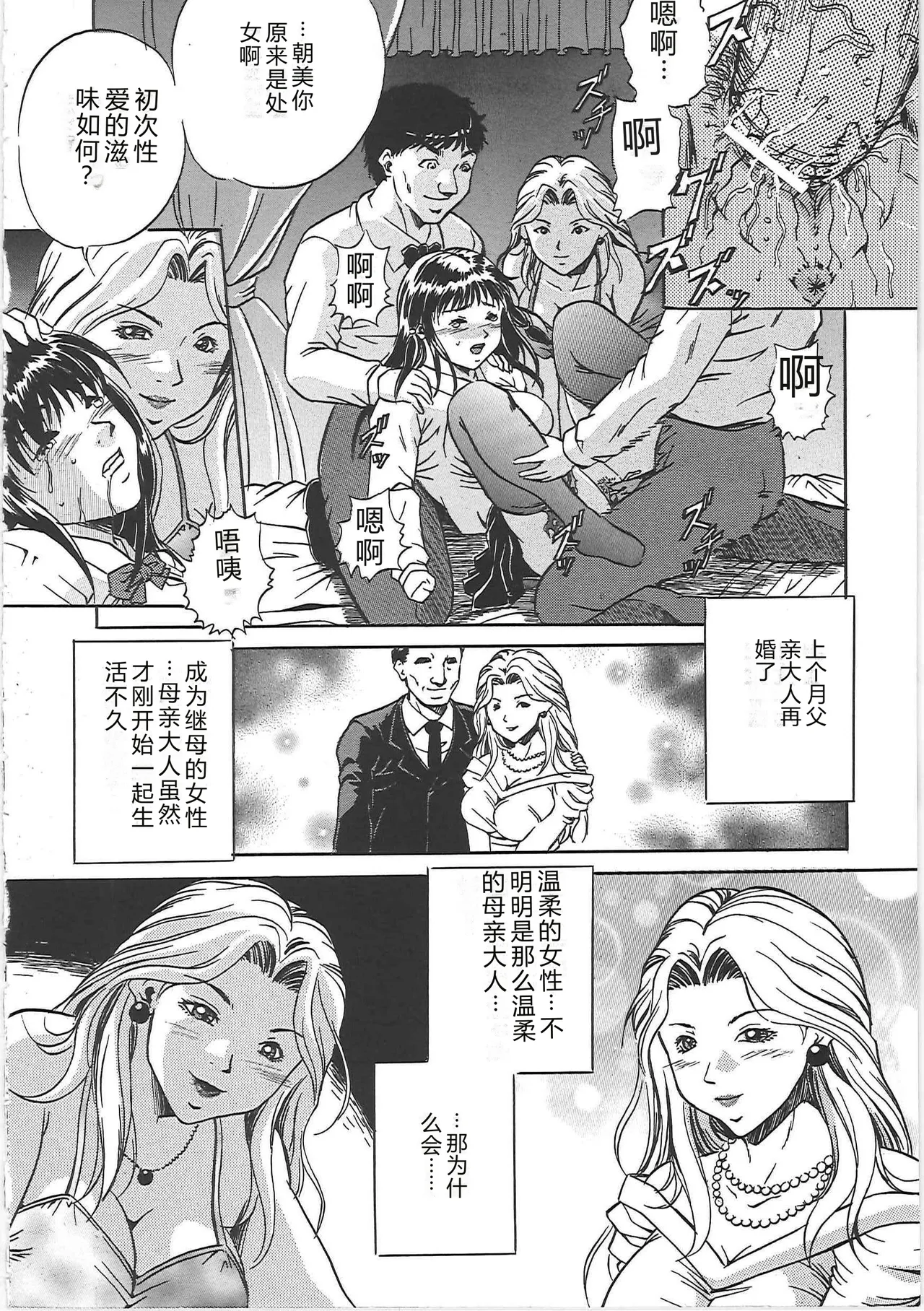 [Shizuki Shinra]Kankin Kyonyuu Shiiku[Chinese] Page 111