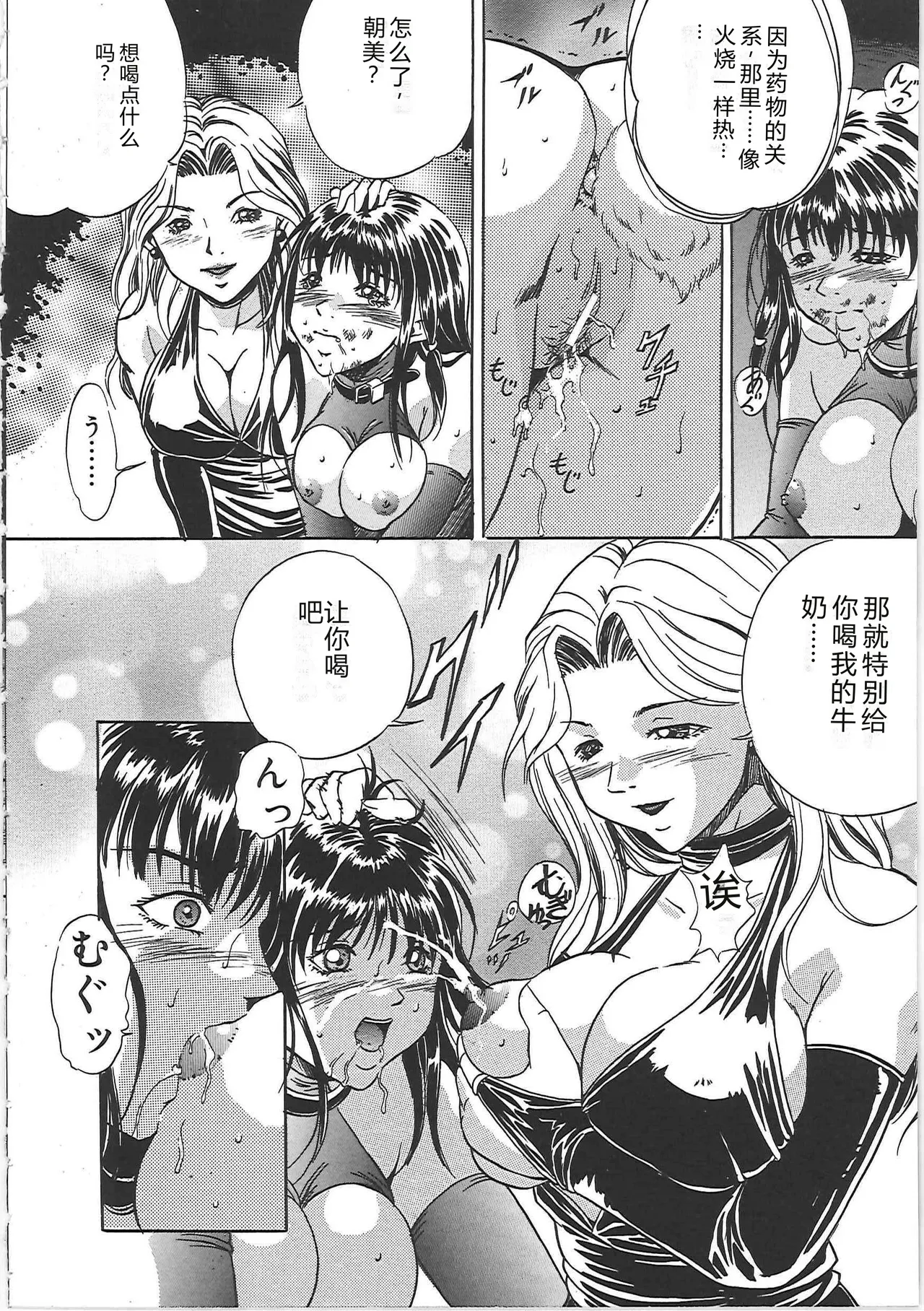 [Shizuki Shinra]Kankin Kyonyuu Shiiku[Chinese] Page 117