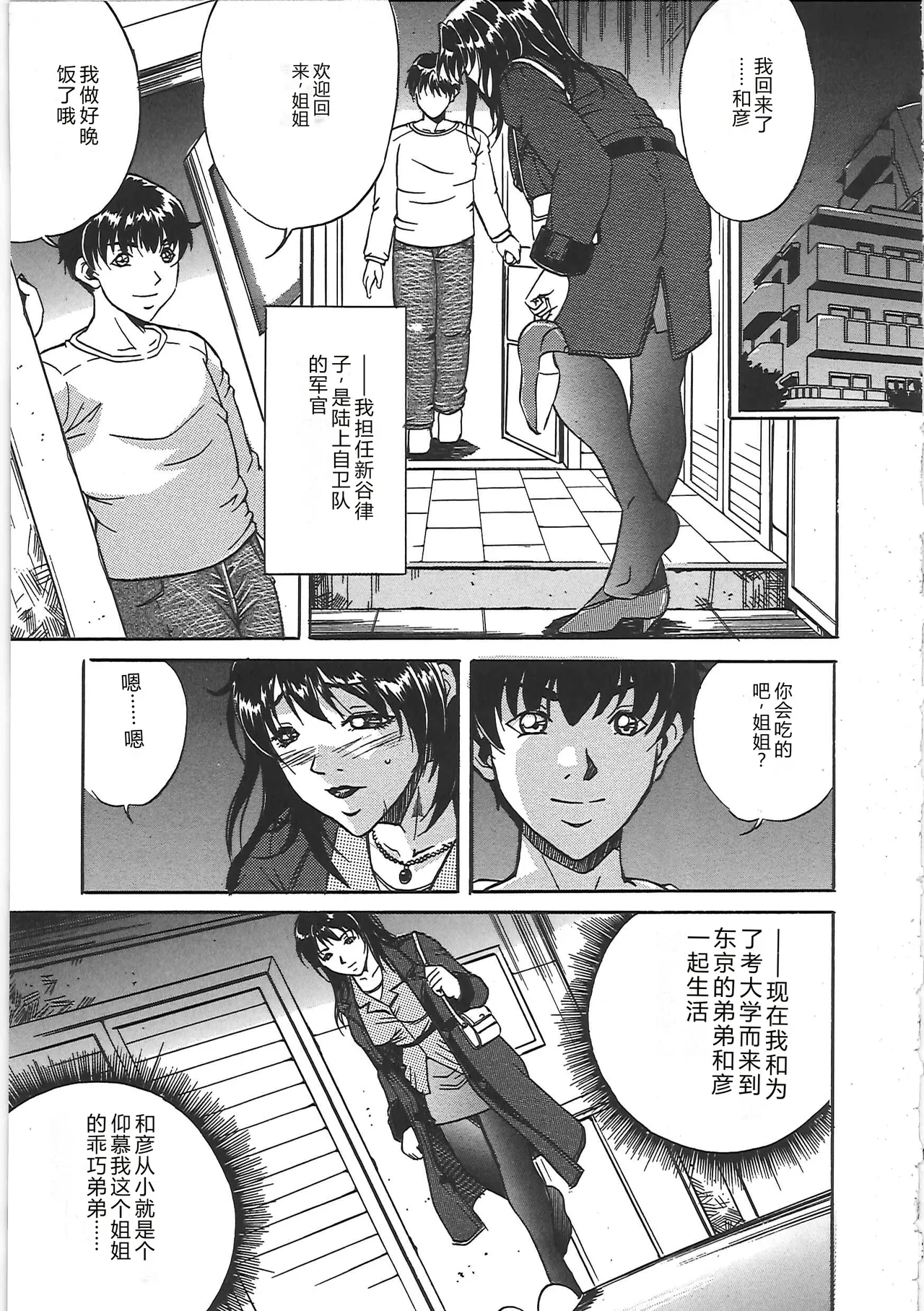 [Shizuki Shinra]Kankin Kyonyuu Shiiku[Chinese] Page 146