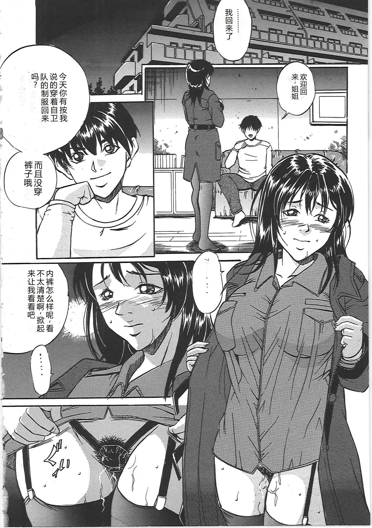 [Shizuki Shinra]Kankin Kyonyuu Shiiku[Chinese] Page 151